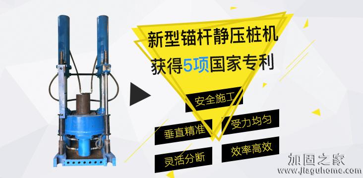 新型錨桿靜壓樁，加固公司的最佳選擇！