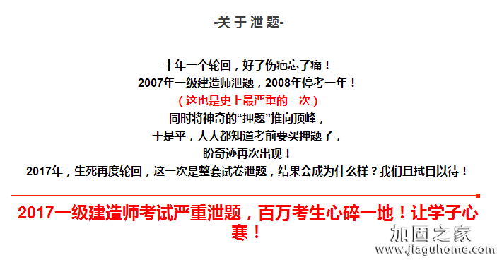 2017一級建造師考試疑似泄題，住建部表示將嚴查！