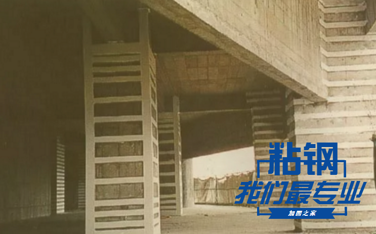 粘鋼加固，原來就是這么個事!