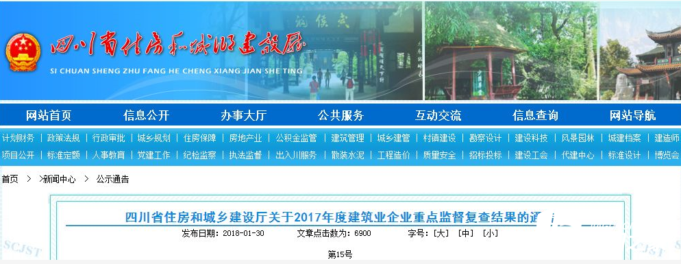 建企資質復查——取消110家不合格企業(yè)資質