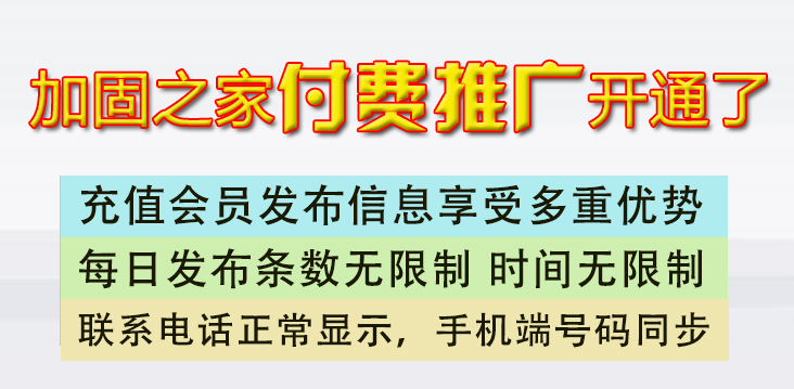 加固之家發(fā)布信息付費(fèi)會(huì)員說明！