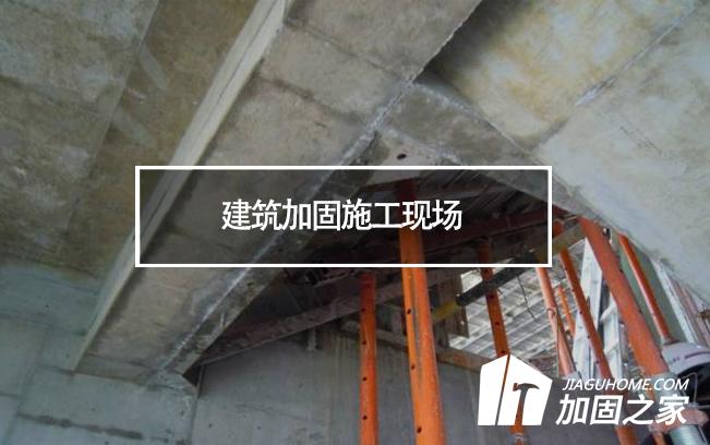 揚州一工地坍塌，建筑加固施工現場安全必須重視