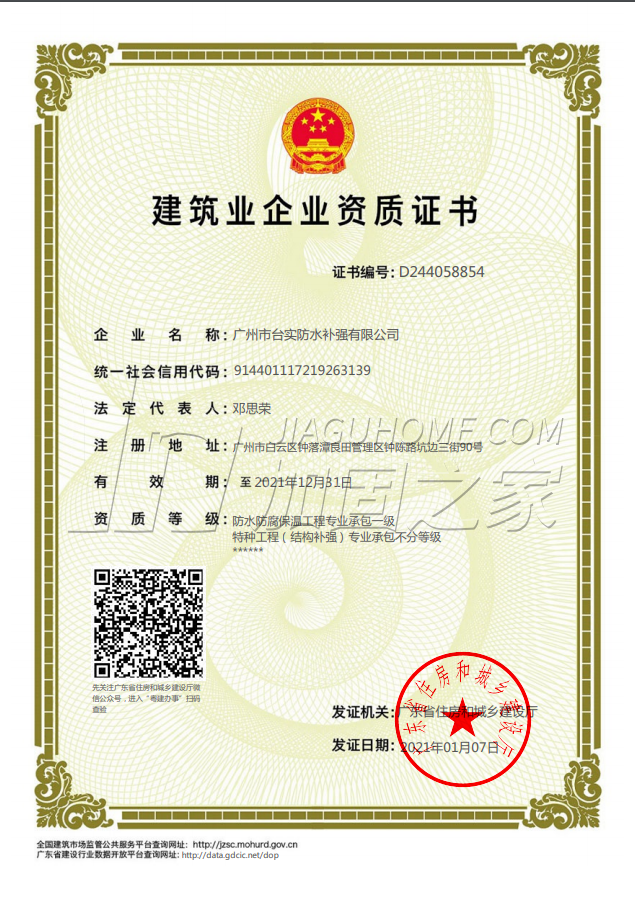 特種工程(限結(jié)構(gòu)補(bǔ)強(qiáng))專業(yè)承包