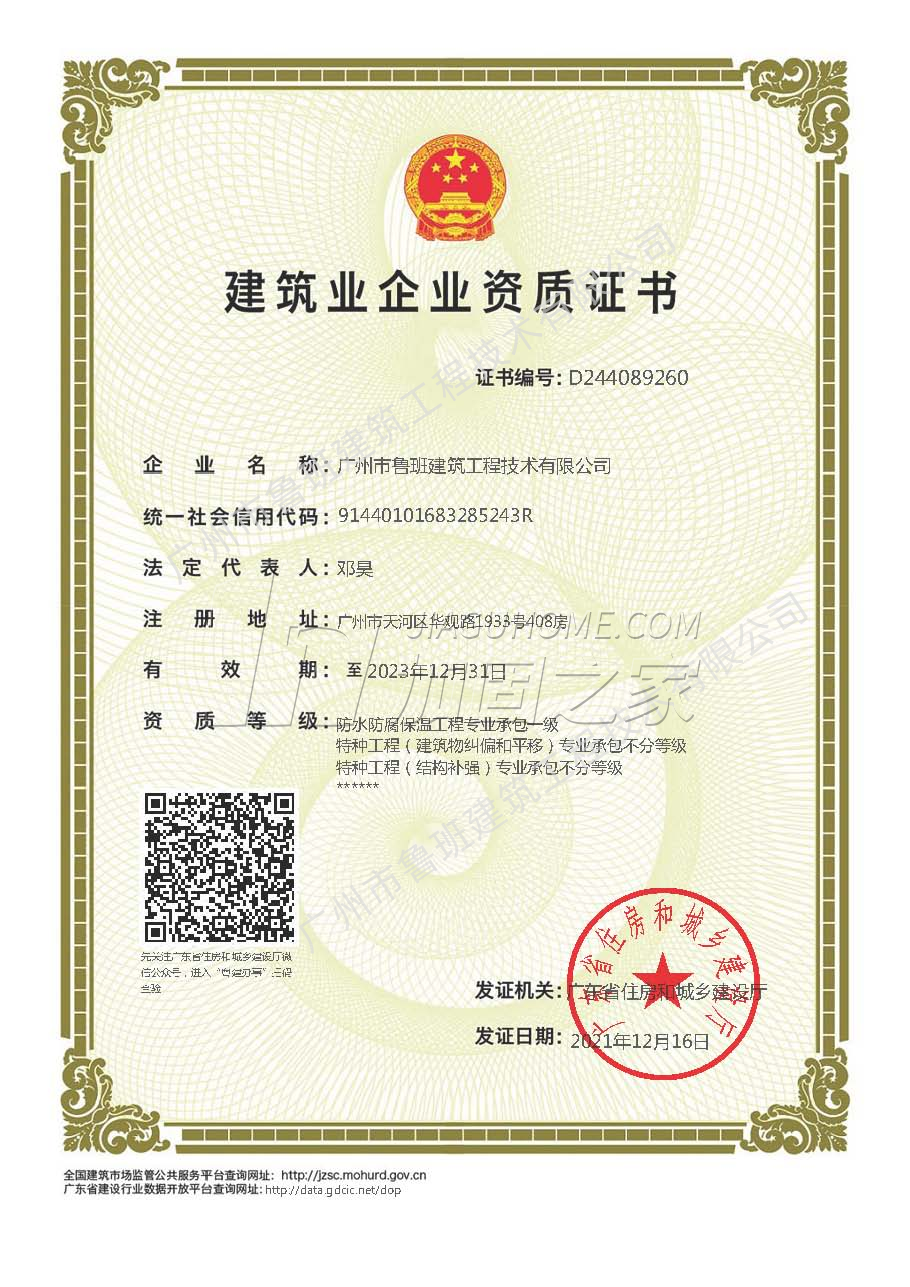 特種工程（限建筑物糾偏和平移）專(zhuān)業(yè)承包